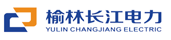 榆林市長江送變電工程有限責(zé)任公司